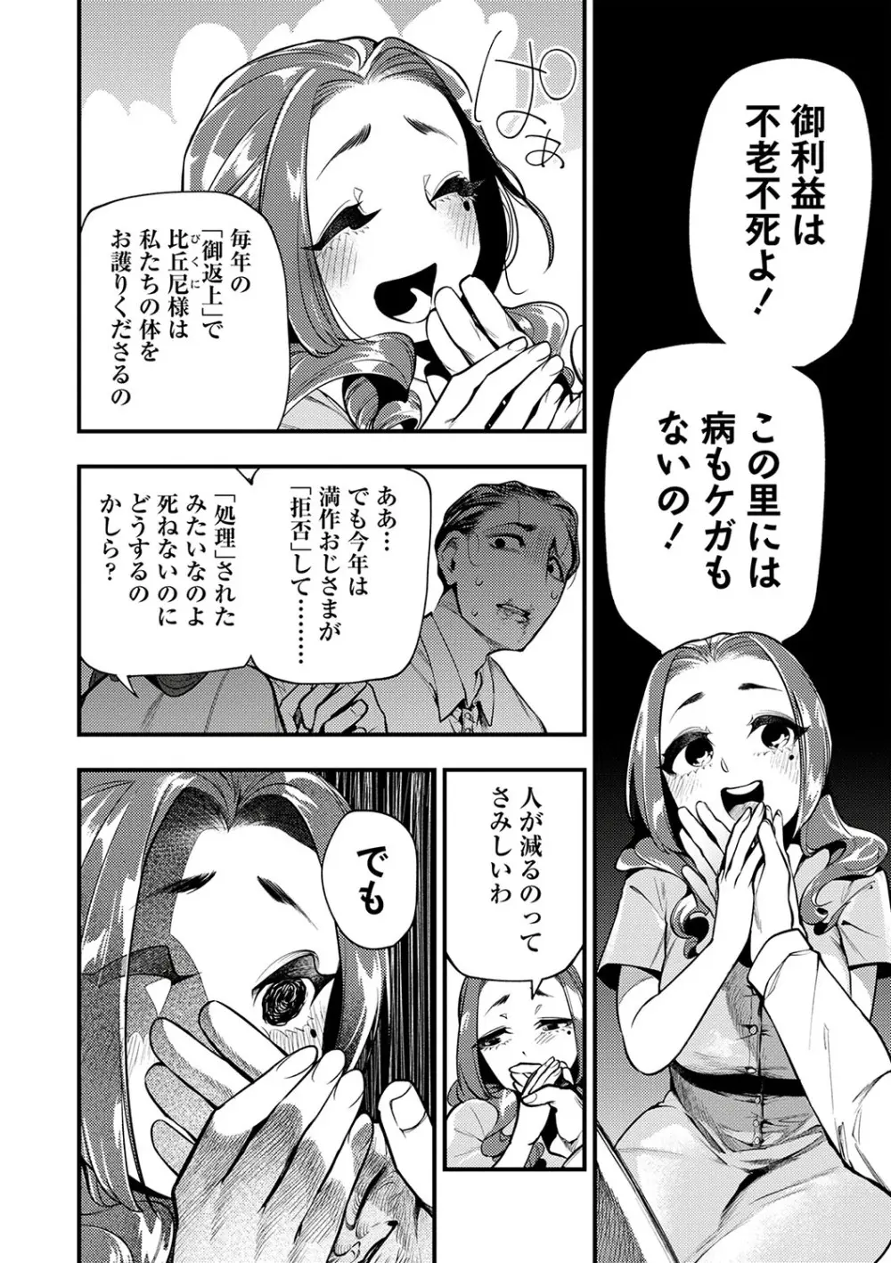 COMIC ネクロシスvol.23 Page.39