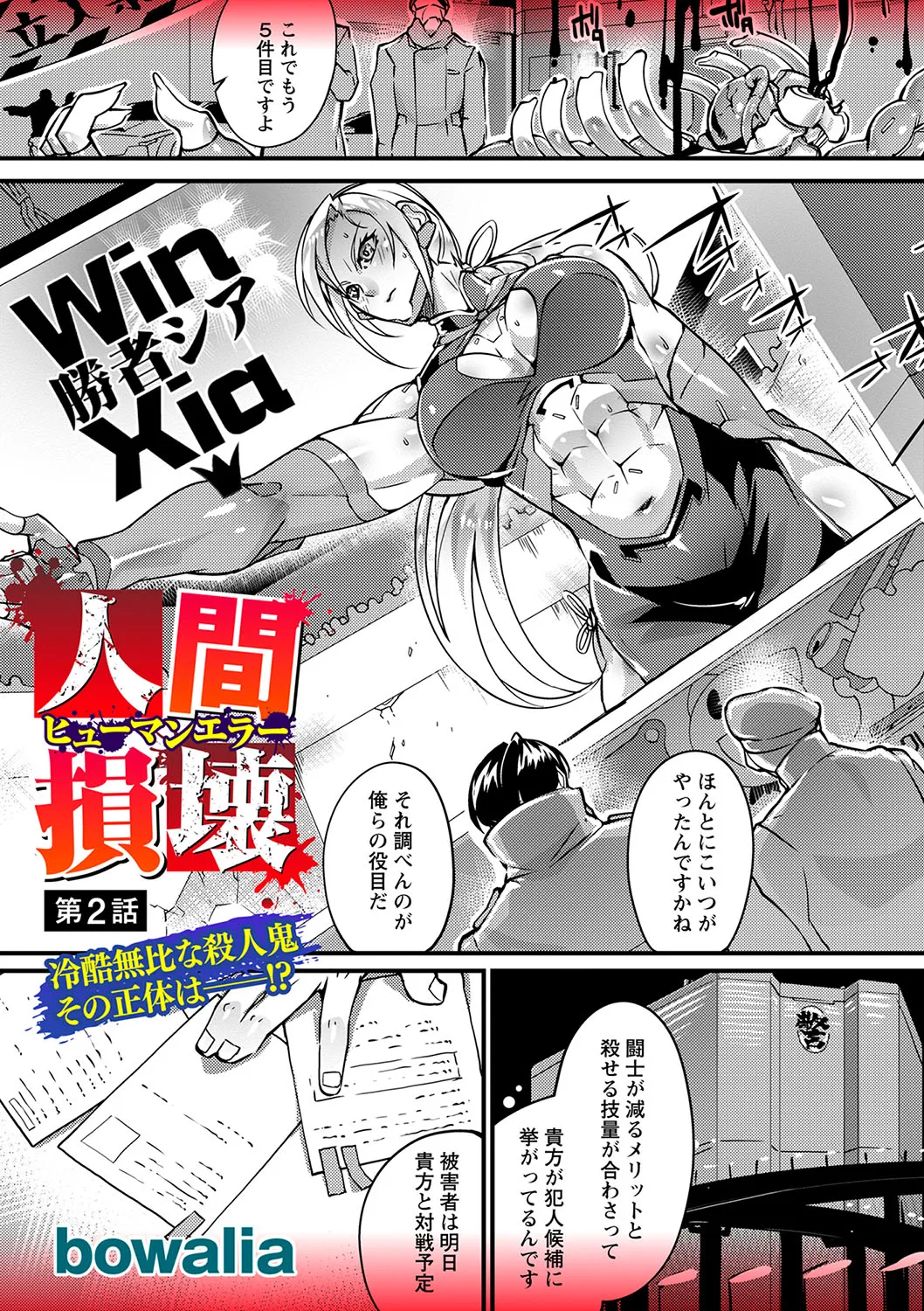 COMIC ネクロシスvol.23 Page.4