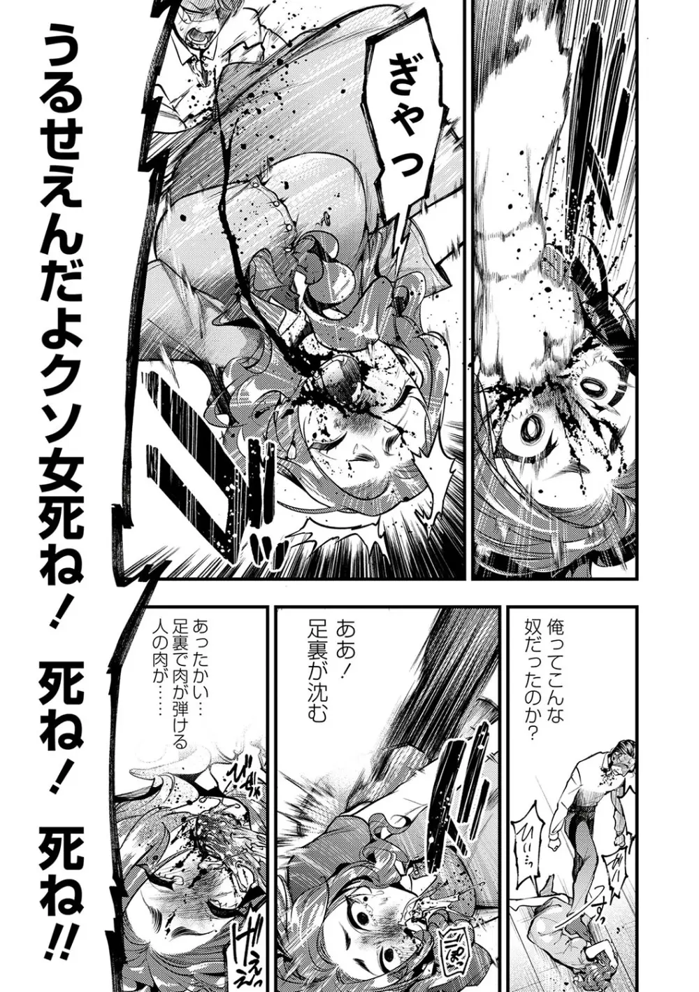 COMIC ネクロシスvol.23 Page.44