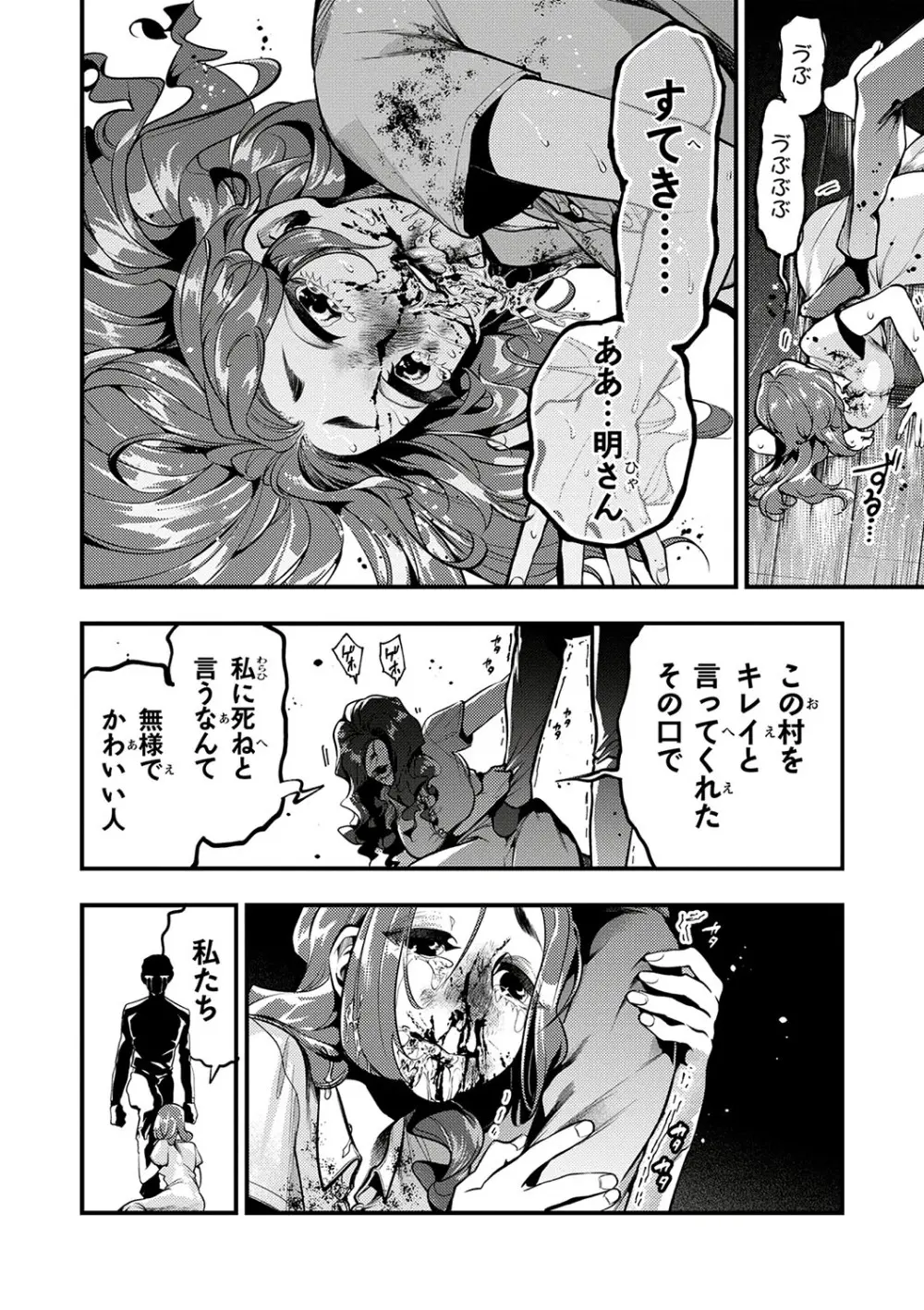 COMIC ネクロシスvol.23 Page.45