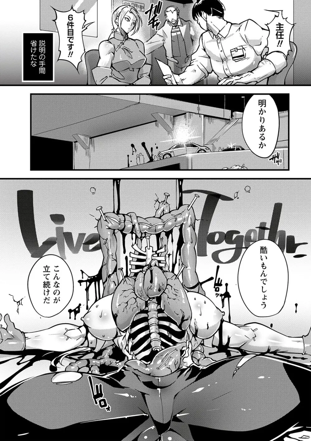 COMIC ネクロシスvol.23 Page.5