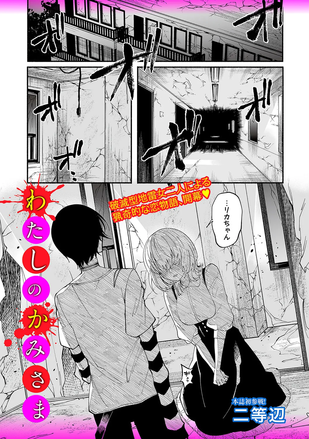 COMIC ネクロシスvol.23 Page.50