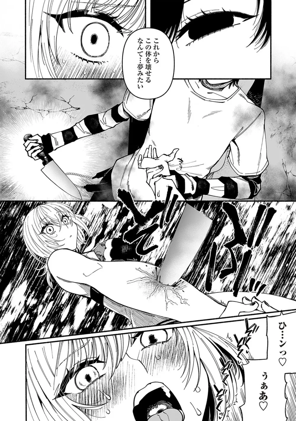 COMIC ネクロシスvol.23 Page.53