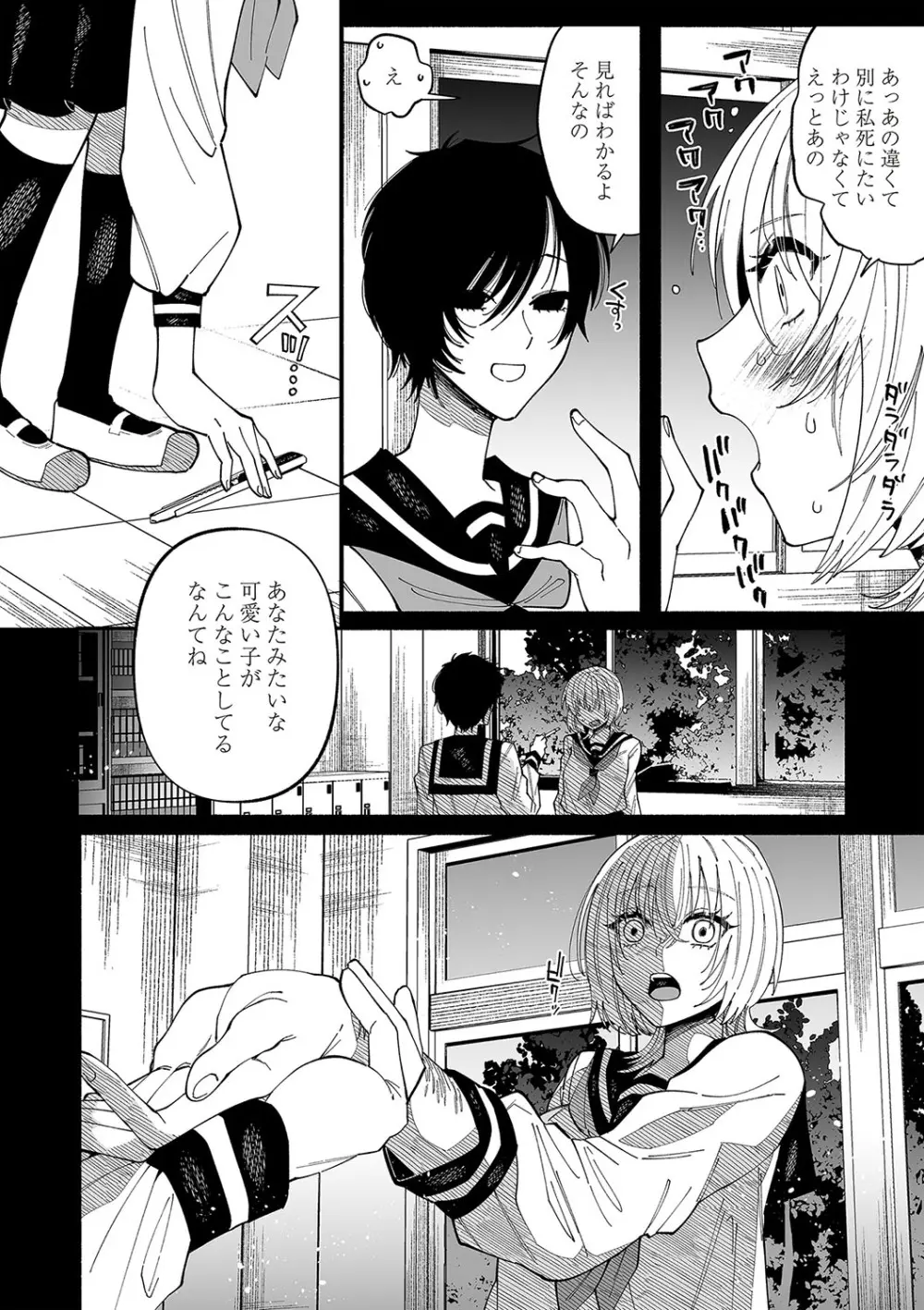 COMIC ネクロシスvol.23 Page.57