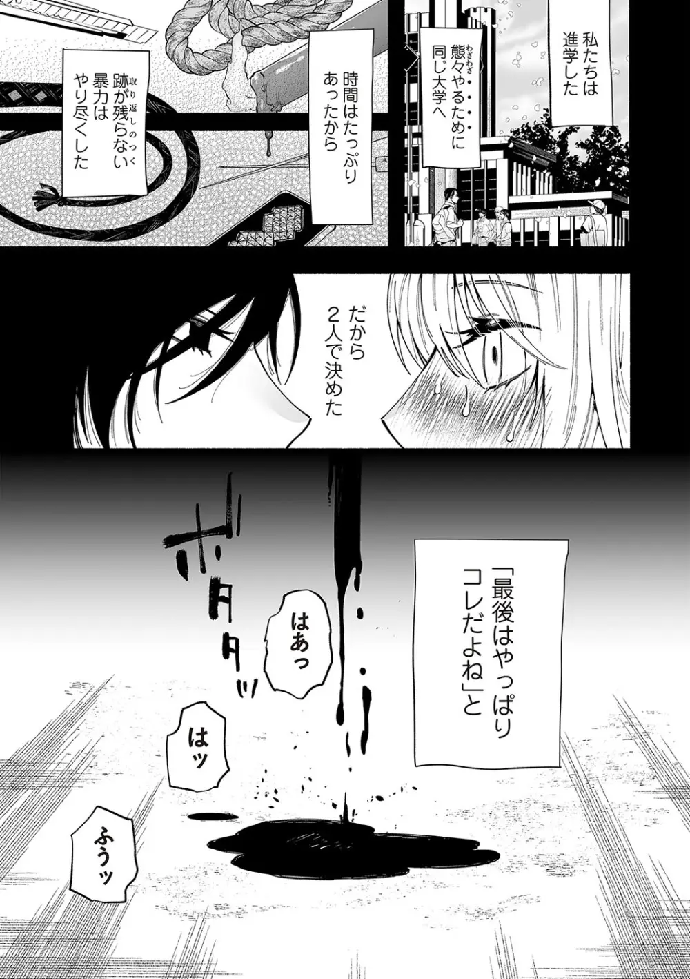 COMIC ネクロシスvol.23 Page.62