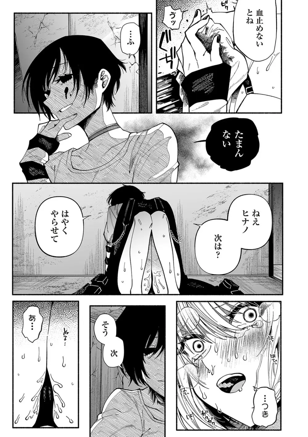 COMIC ネクロシスvol.23 Page.64