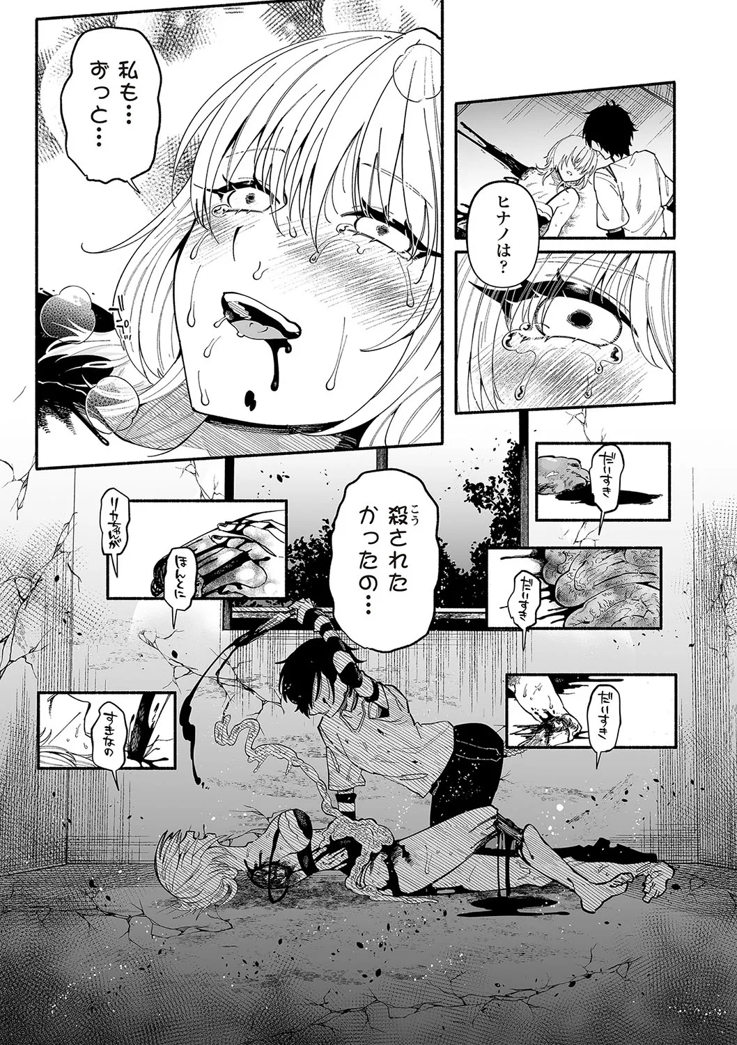 COMIC ネクロシスvol.23 Page.68