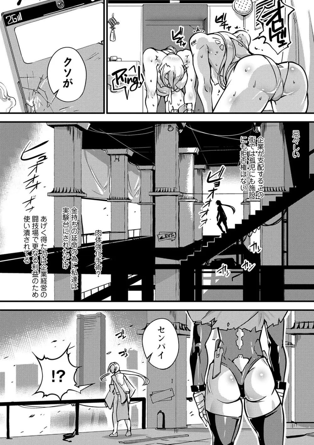 COMIC ネクロシスvol.23 Page.7