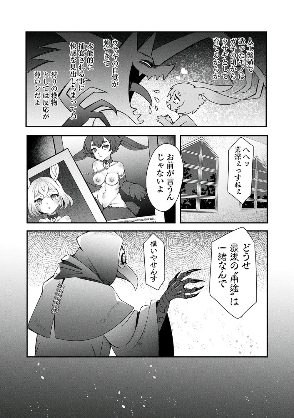 COMIC ネクロシスvol.23 Page.76