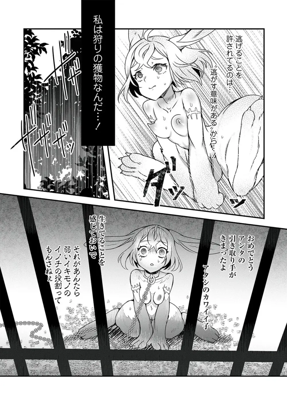 COMIC ネクロシスvol.23 Page.79