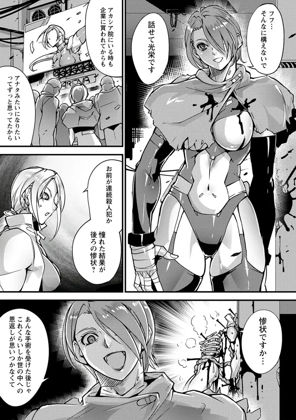 COMIC ネクロシスvol.23 Page.8