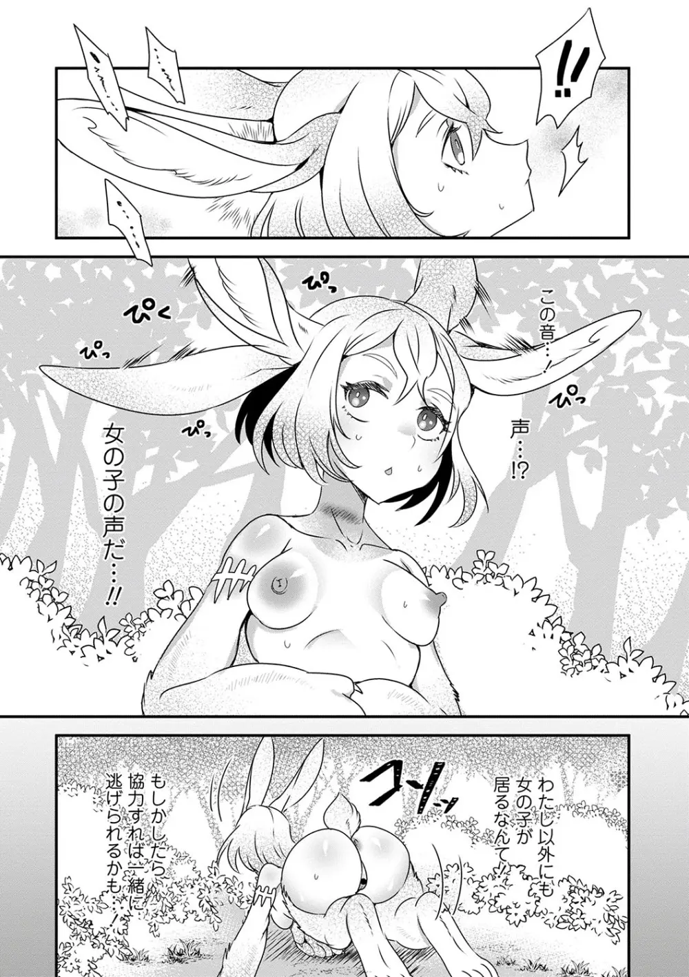 COMIC ネクロシスvol.23 Page.82