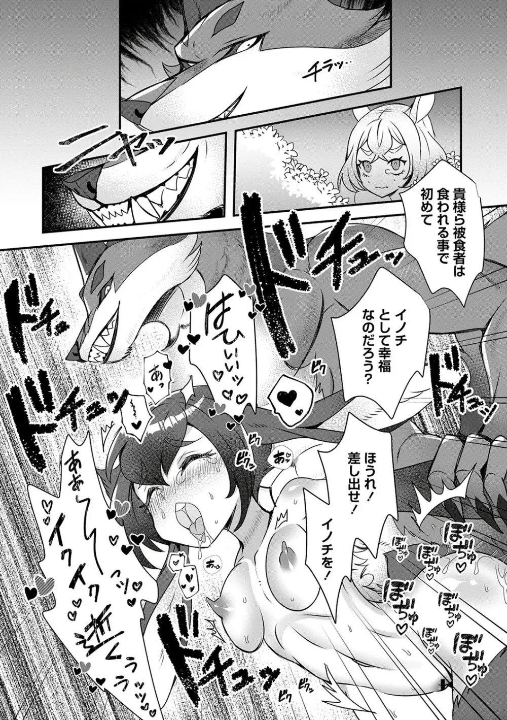 COMIC ネクロシスvol.23 Page.87