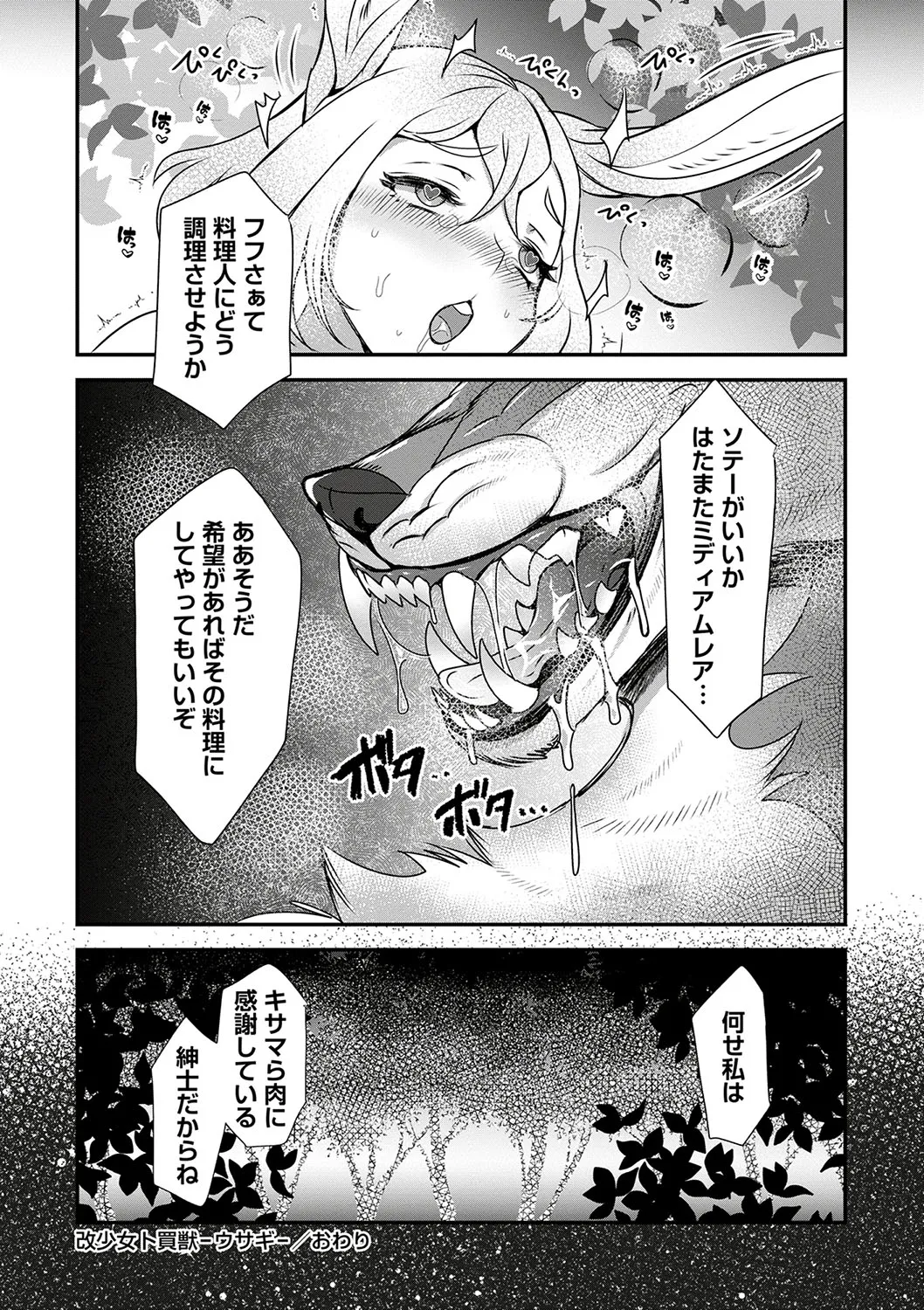 COMIC ネクロシスvol.23 Page.99