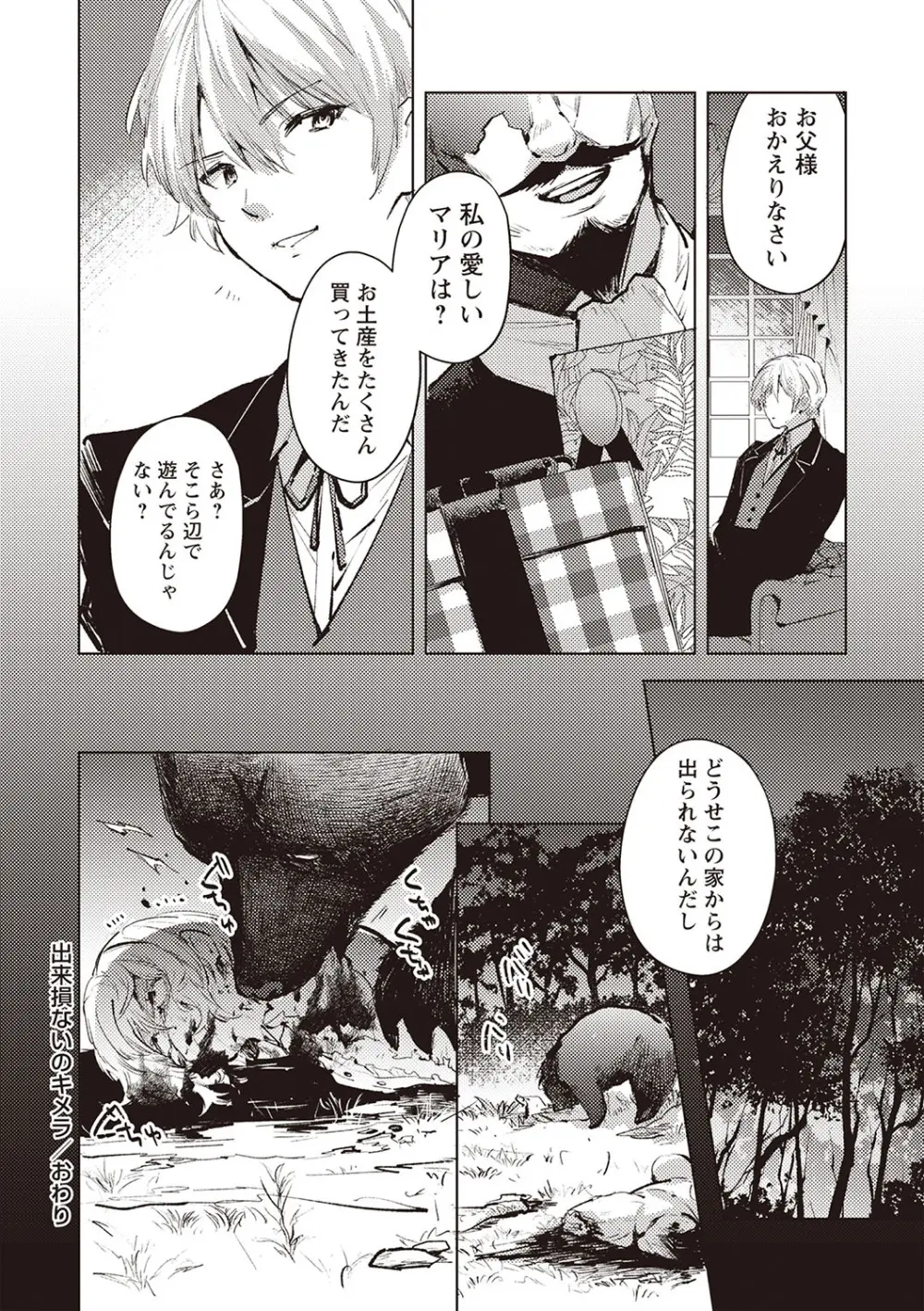 COMIC ネクロシスvol.22 Page.103