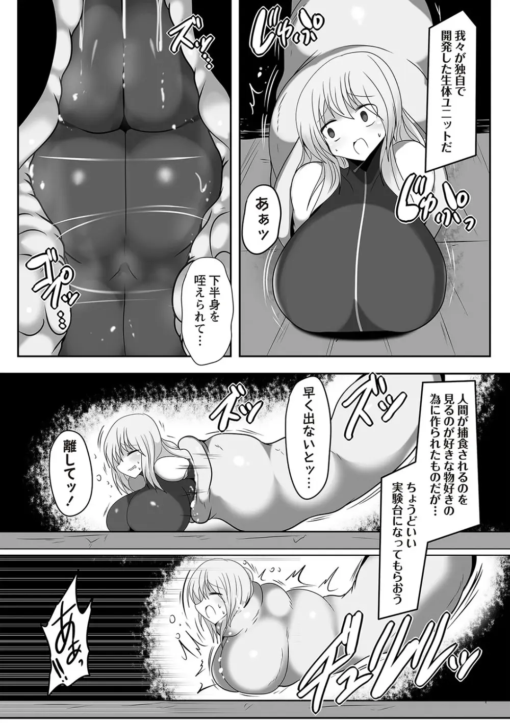 COMIC ネクロシスvol.22 Page.108