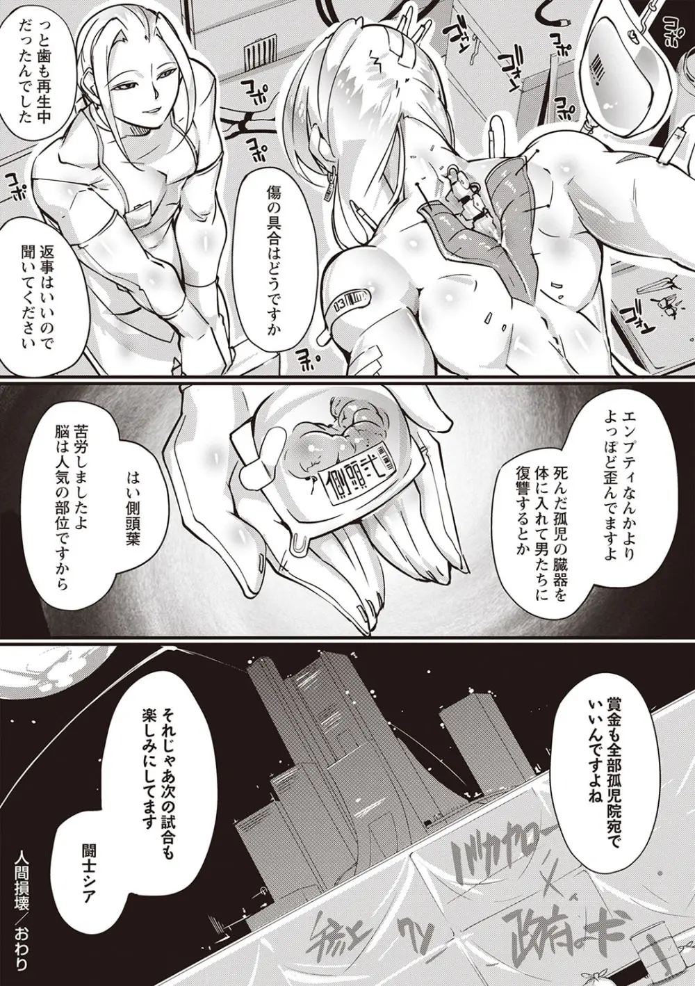 COMIC ネクロシスvol.22 Page.16