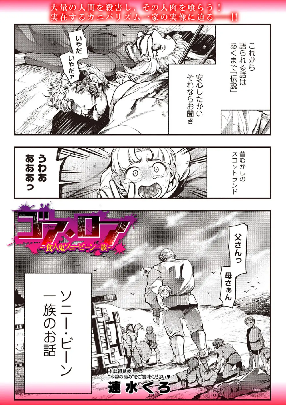 COMIC ネクロシスvol.22 Page.18