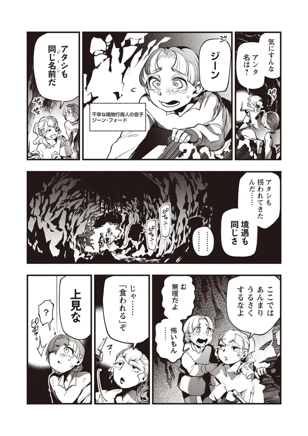 COMIC ネクロシスvol.22 Page.21