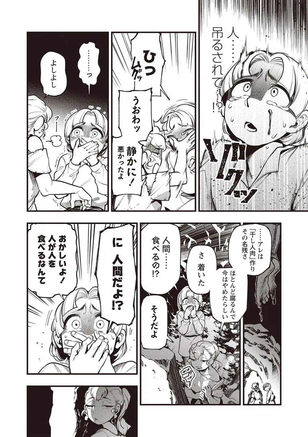 COMIC ネクロシスvol.22 Page.23