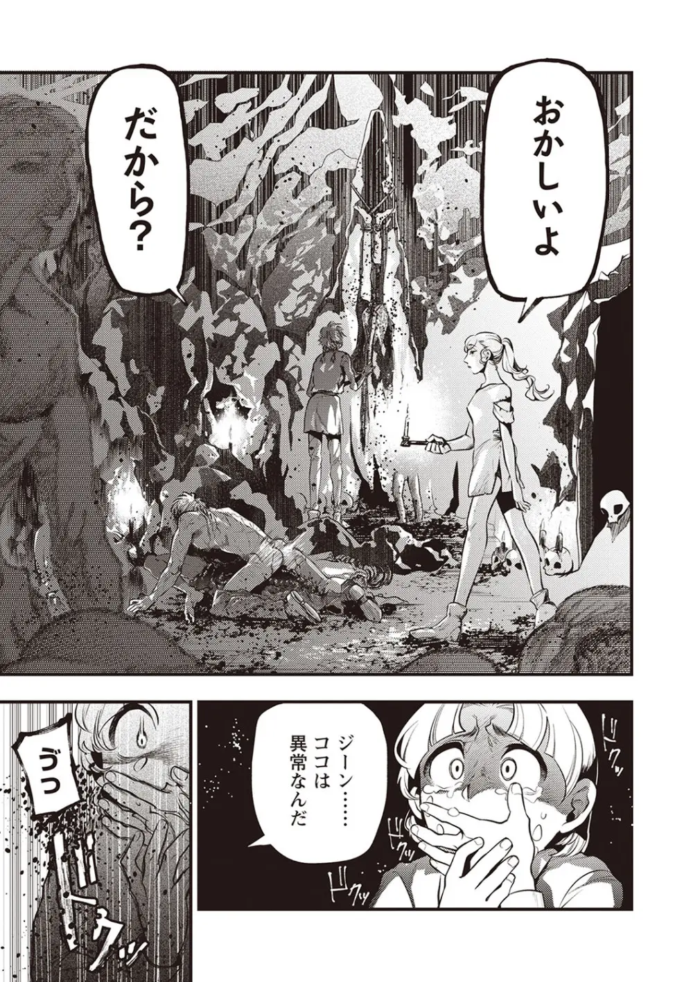 COMIC ネクロシスvol.22 Page.24