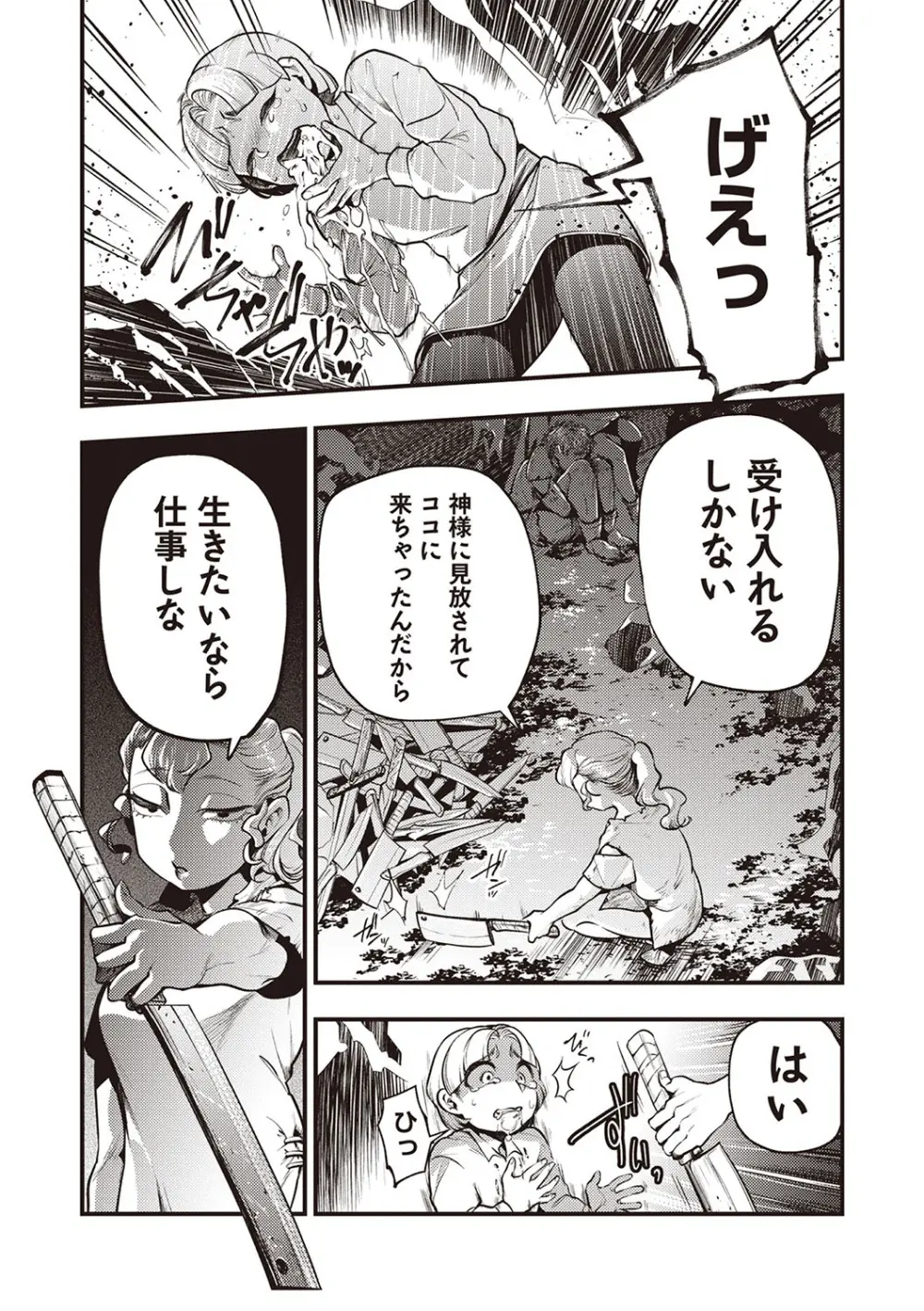 COMIC ネクロシスvol.22 Page.25