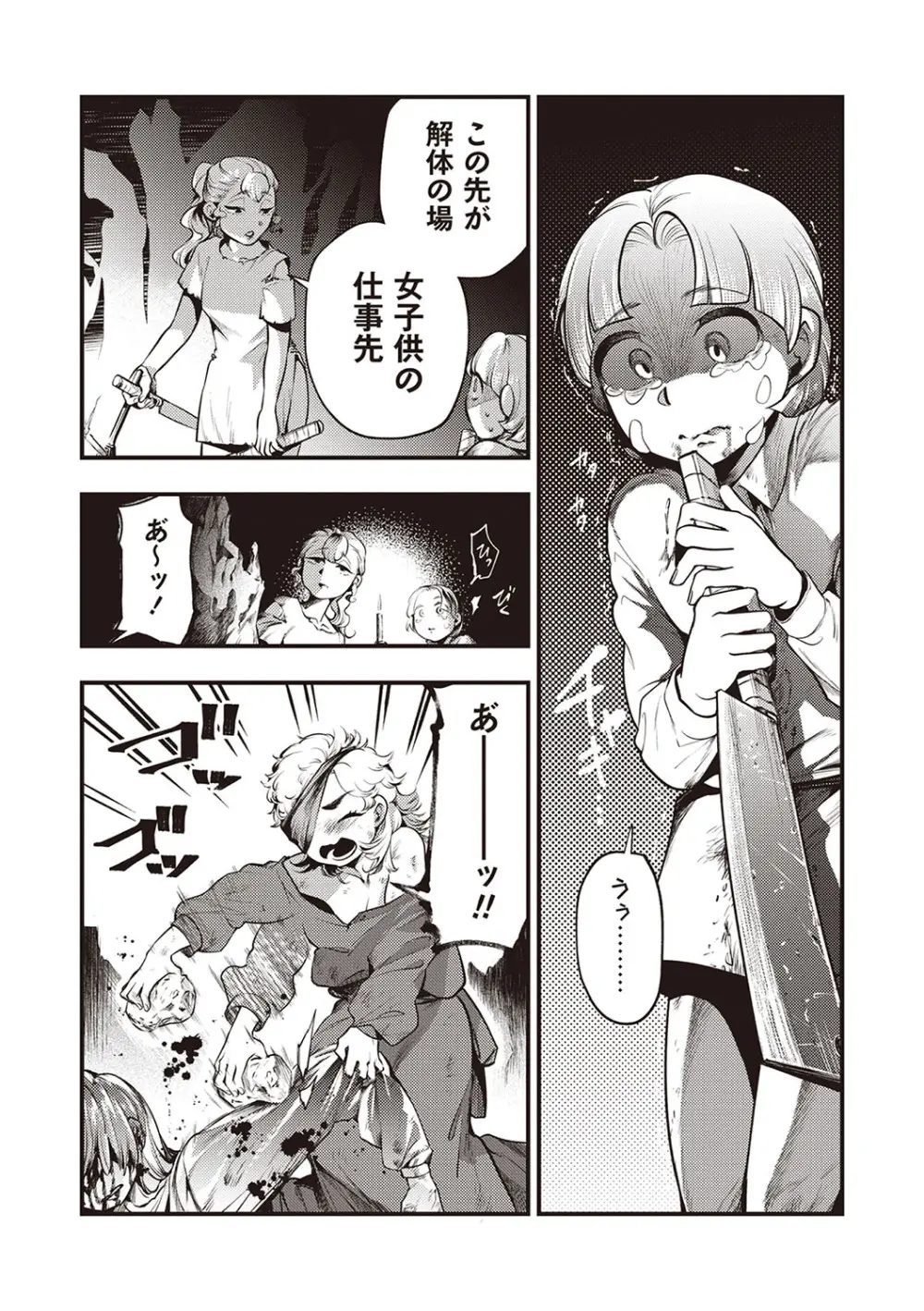 COMIC ネクロシスvol.22 Page.26