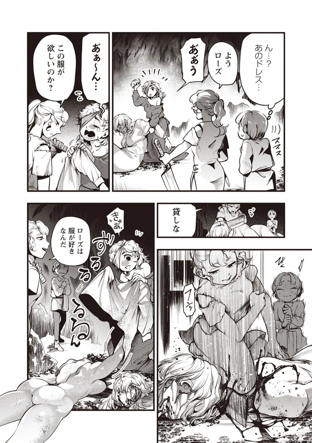 COMIC ネクロシスvol.22 Page.27