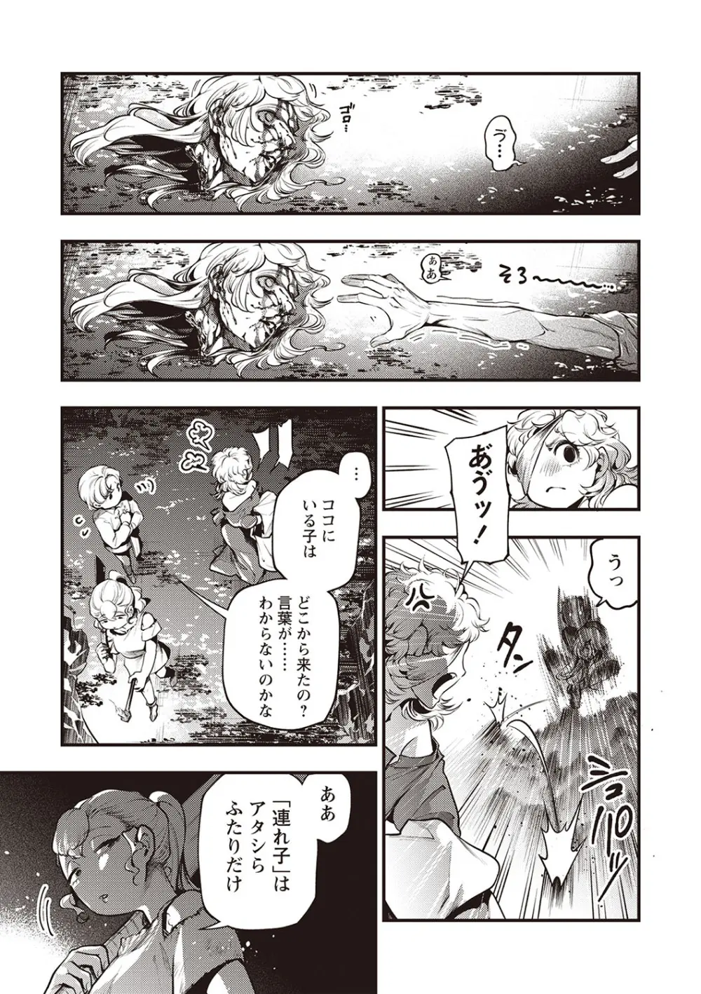 COMIC ネクロシスvol.22 Page.28