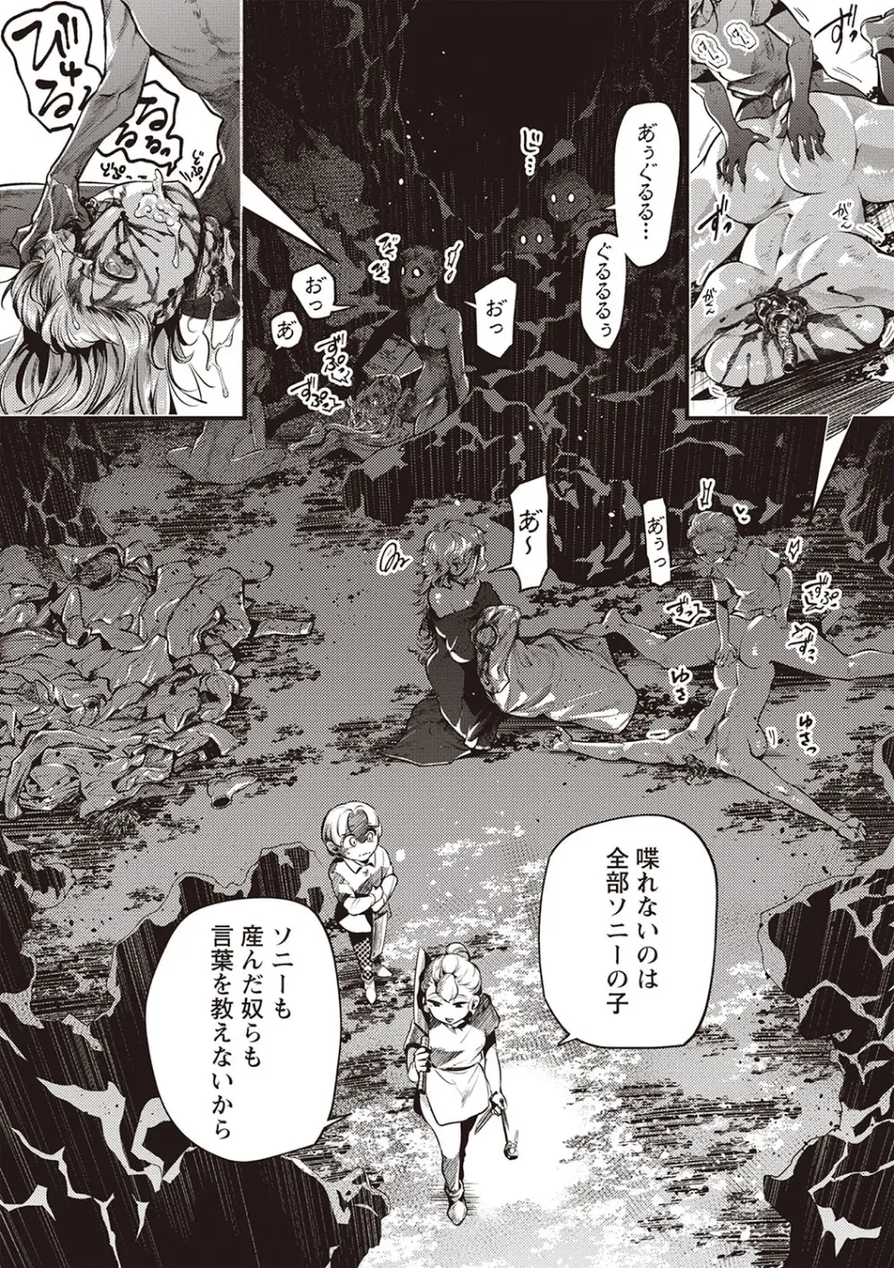 COMIC ネクロシスvol.22 Page.29