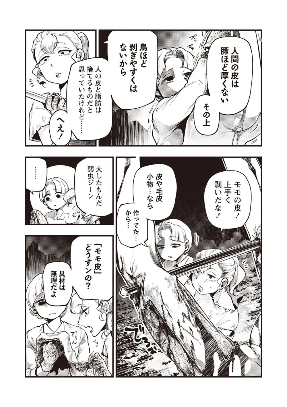 COMIC ネクロシスvol.22 Page.36