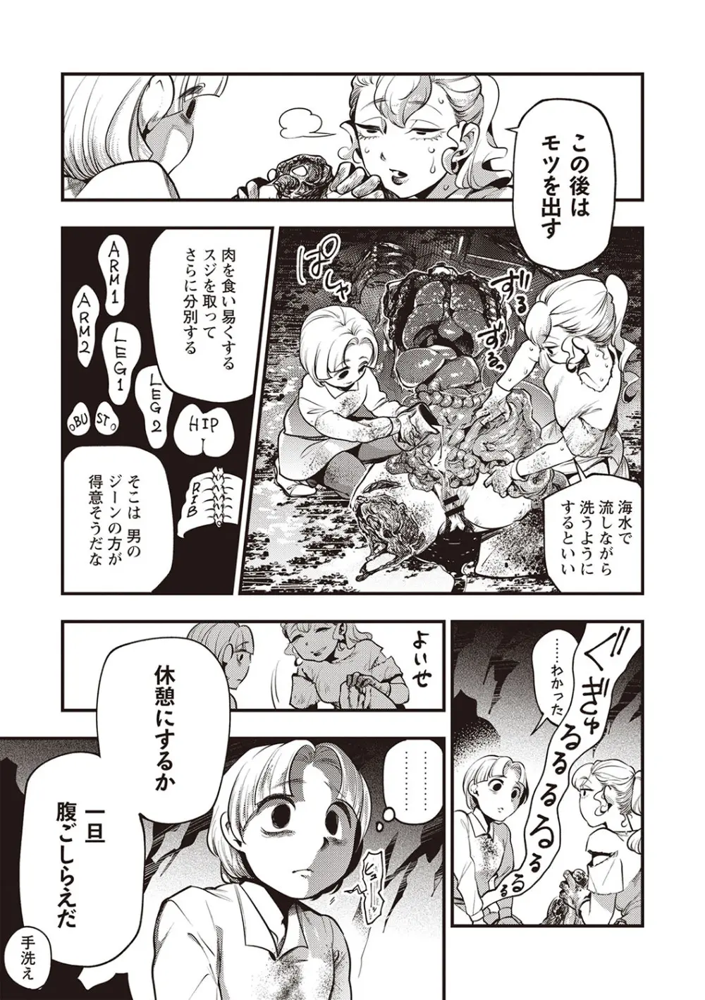 COMIC ネクロシスvol.22 Page.38