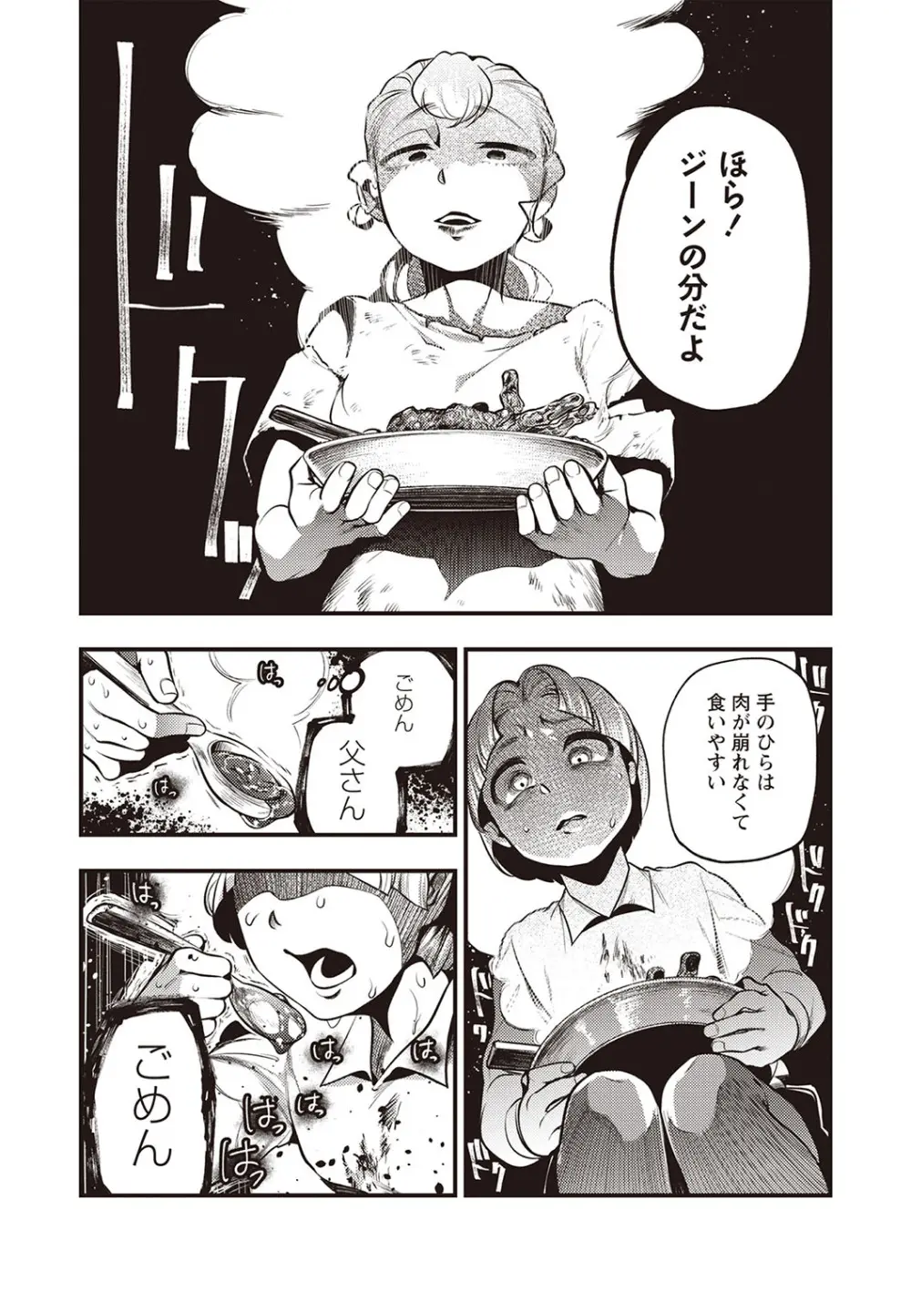 COMIC ネクロシスvol.22 Page.39