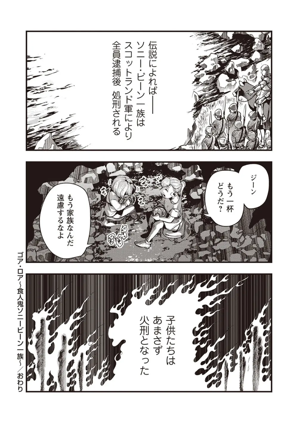 COMIC ネクロシスvol.22 Page.41