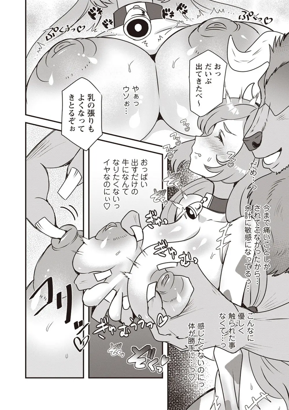 COMIC ネクロシスvol.22 Page.49