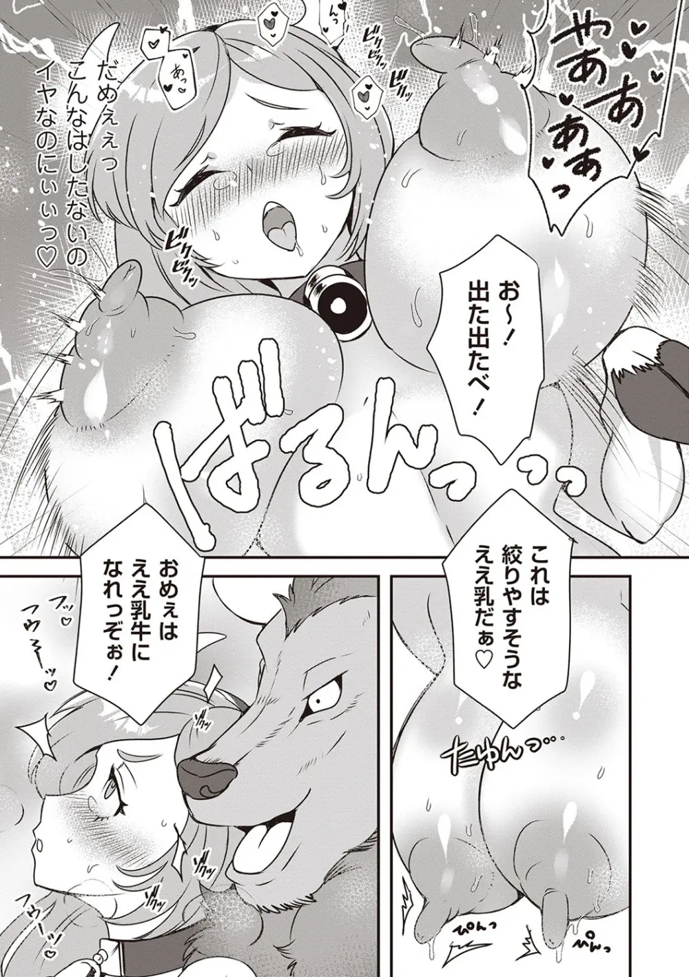 COMIC ネクロシスvol.22 Page.50