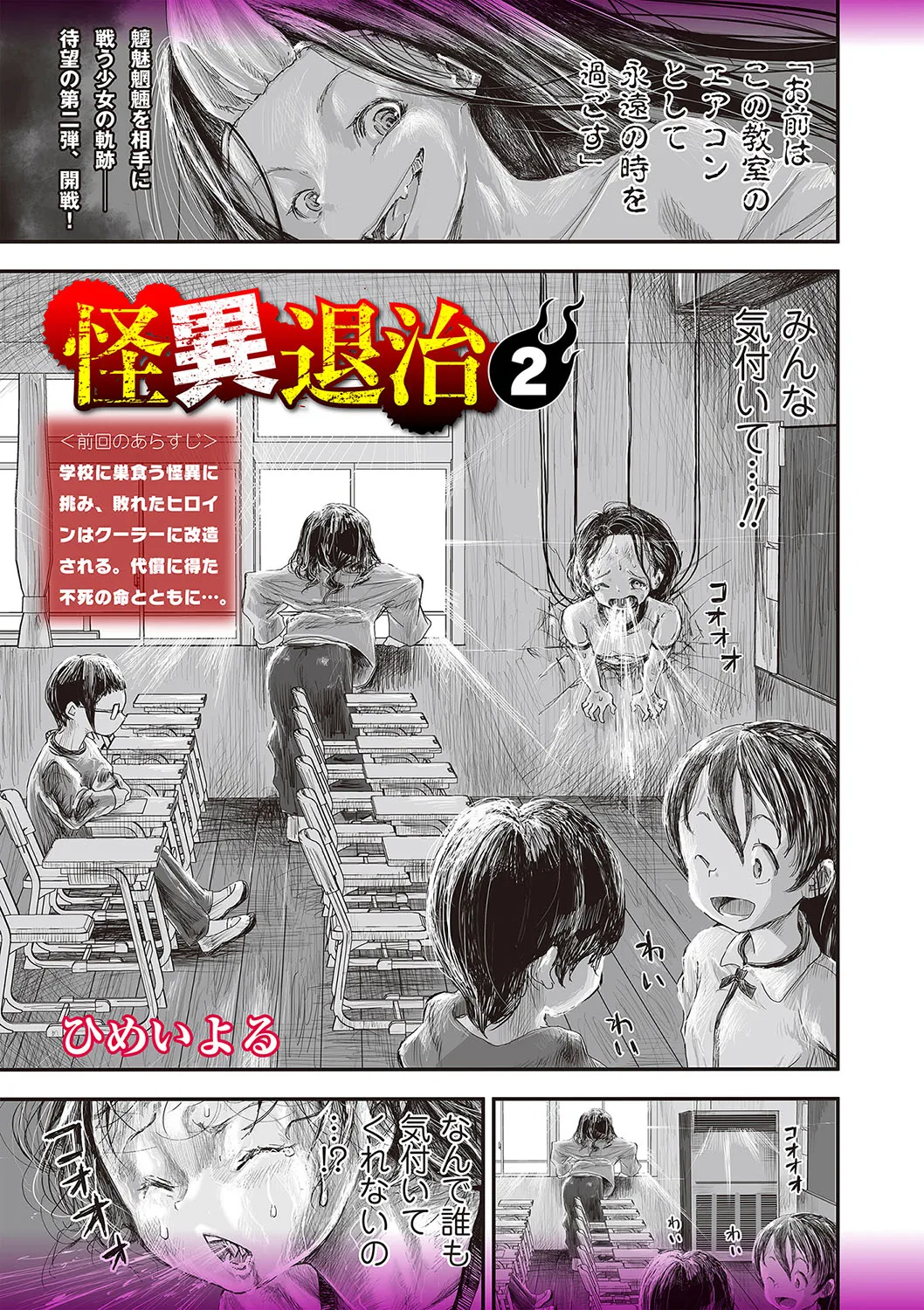 COMIC ネクロシスvol.22 Page.64