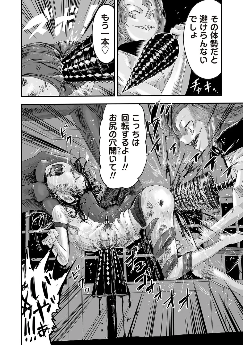 COMIC ネクロシスvol.22 Page.71