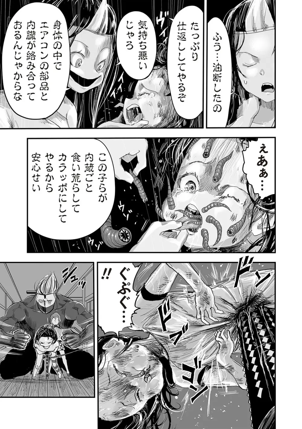 COMIC ネクロシスvol.22 Page.72