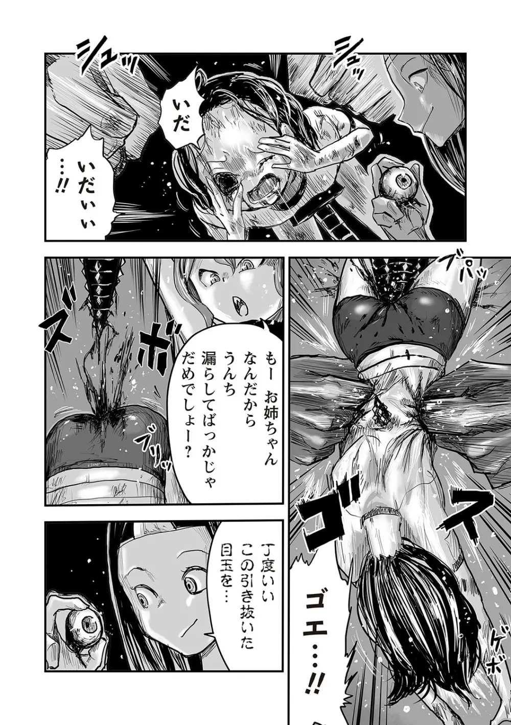 COMIC ネクロシスvol.22 Page.75