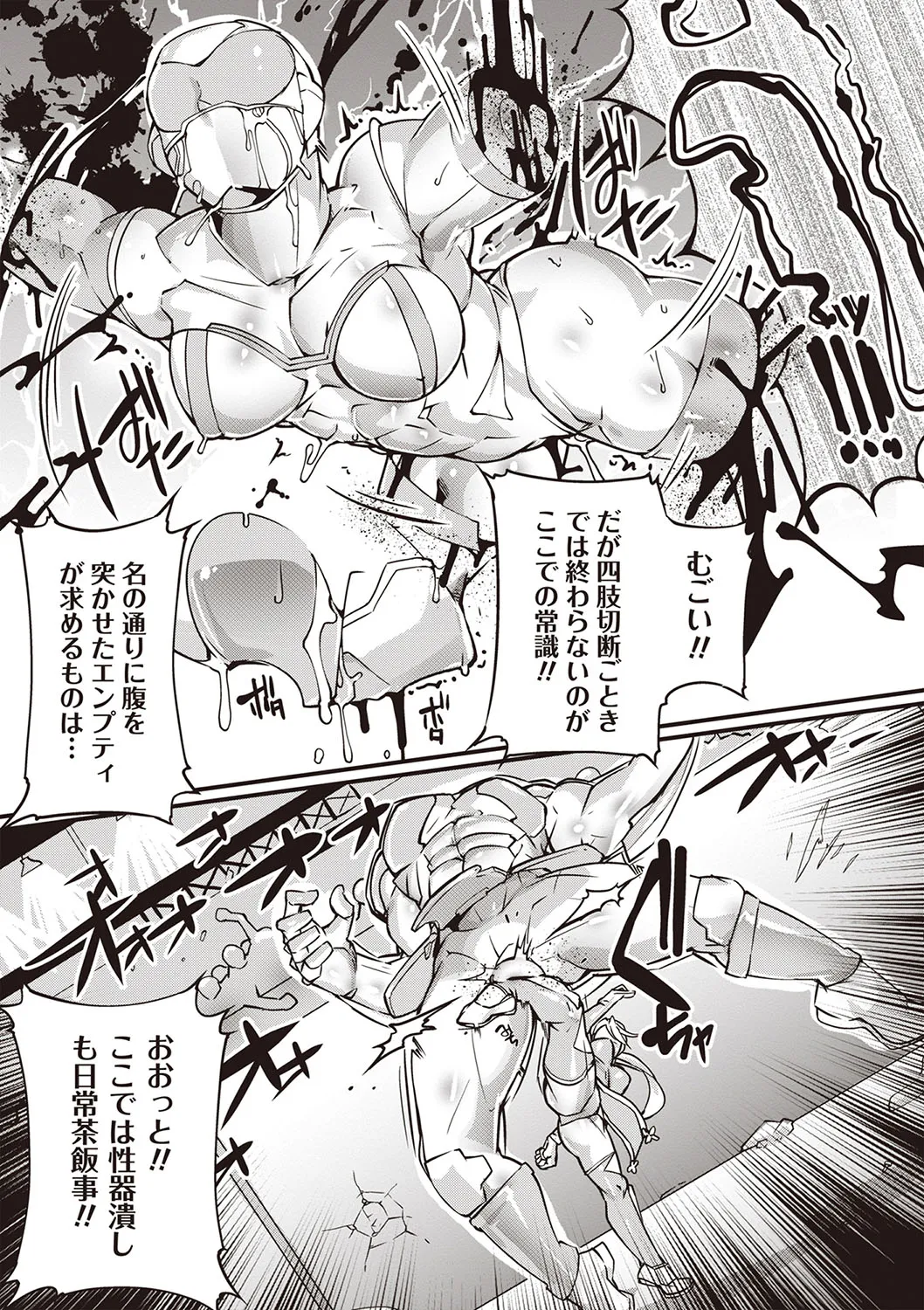 COMIC ネクロシスvol.22 Page.8