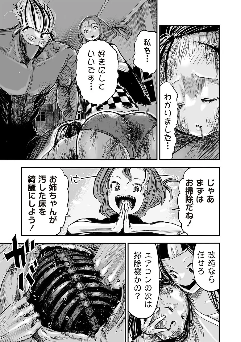 COMIC ネクロシスvol.22 Page.80