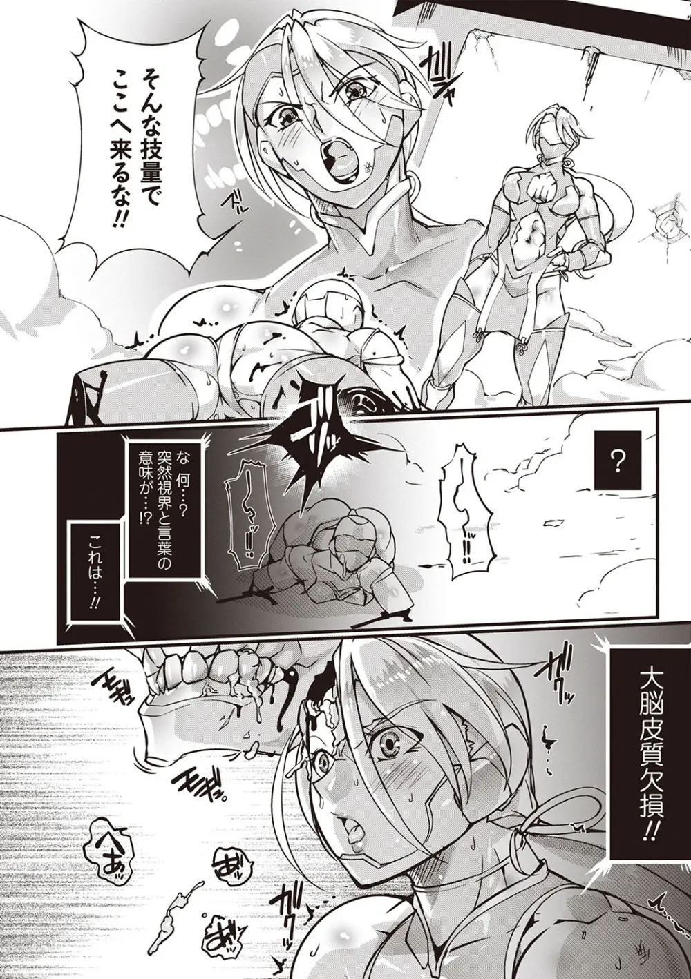 COMIC ネクロシスvol.22 Page.9