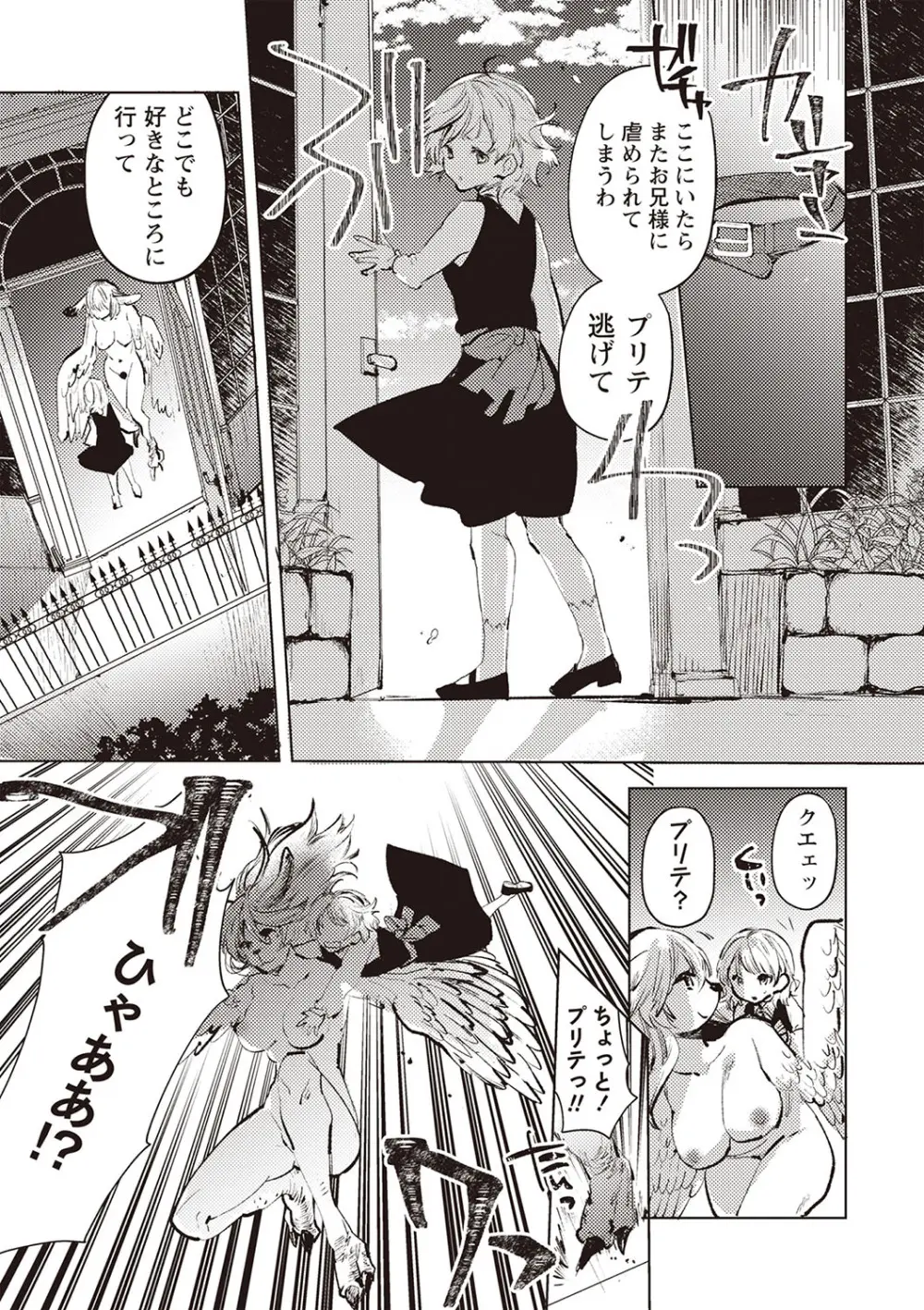 COMIC ネクロシスvol.22 Page.96