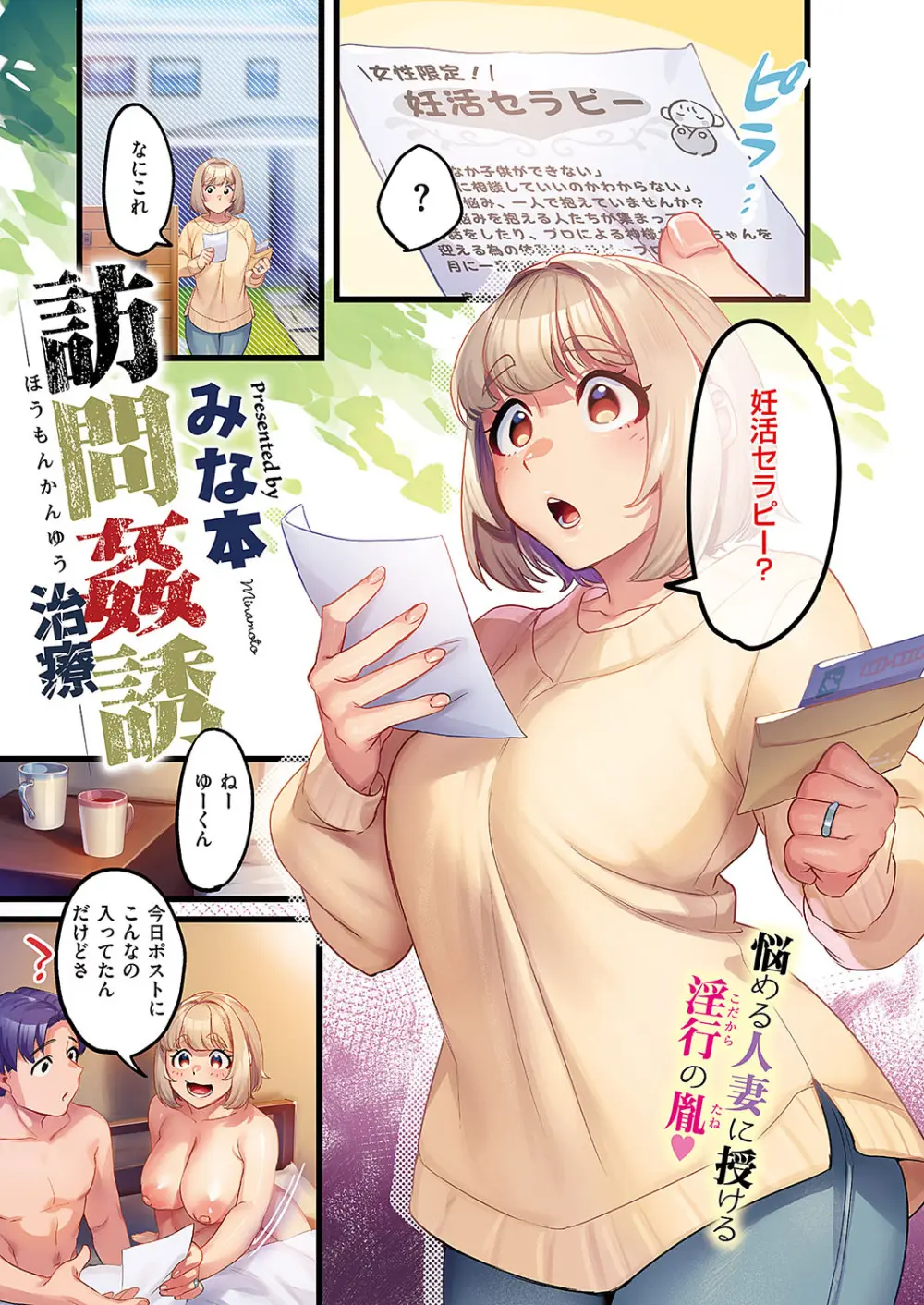 訪問姦誘 1-6 Page.44