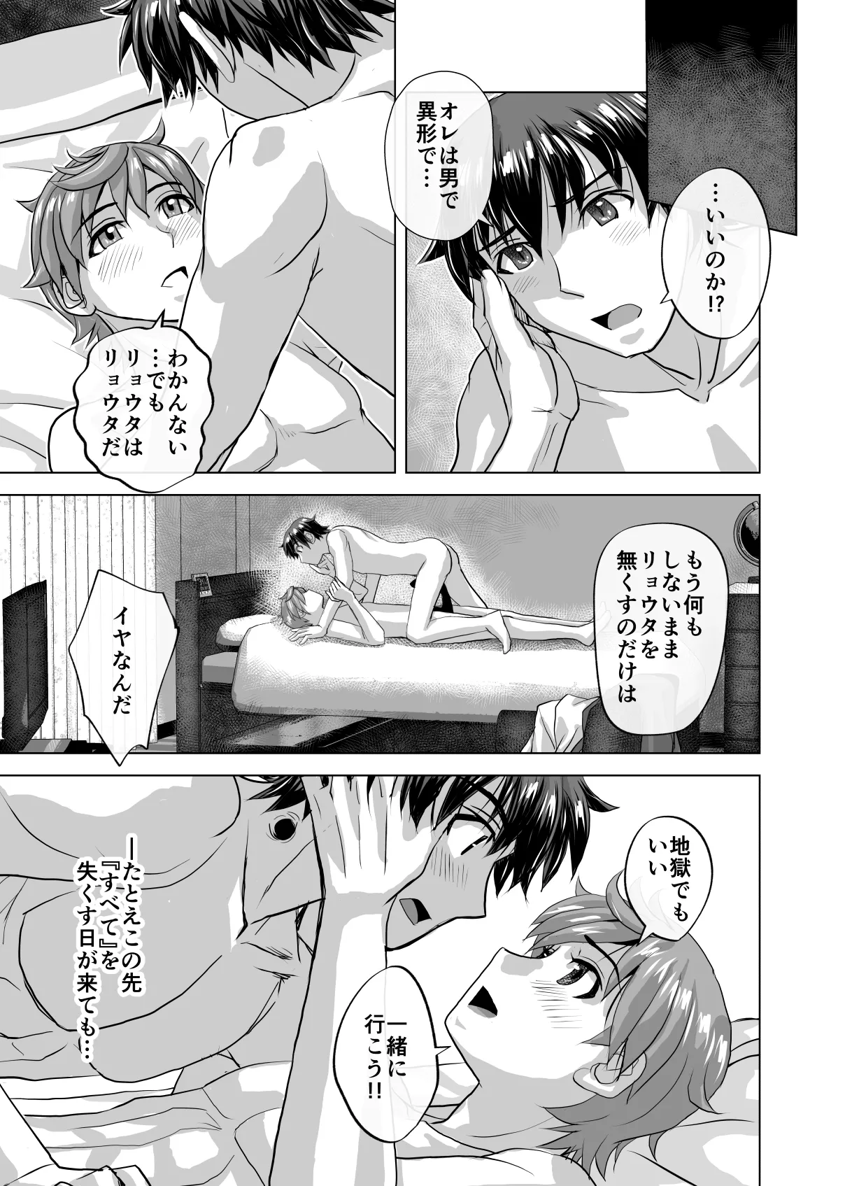 BEYOND～愛すべき彼方の人びと11 Page.15