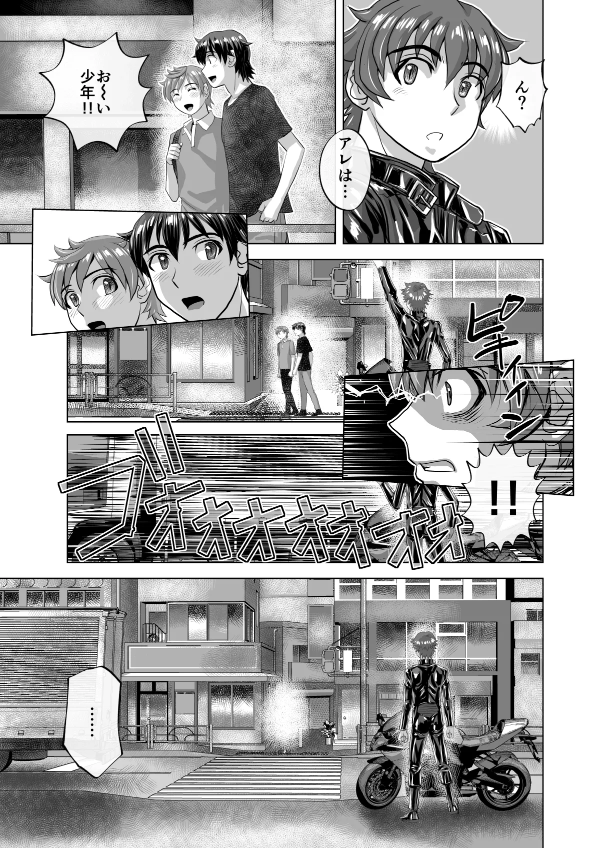 BEYOND～愛すべき彼方の人びと11 Page.17