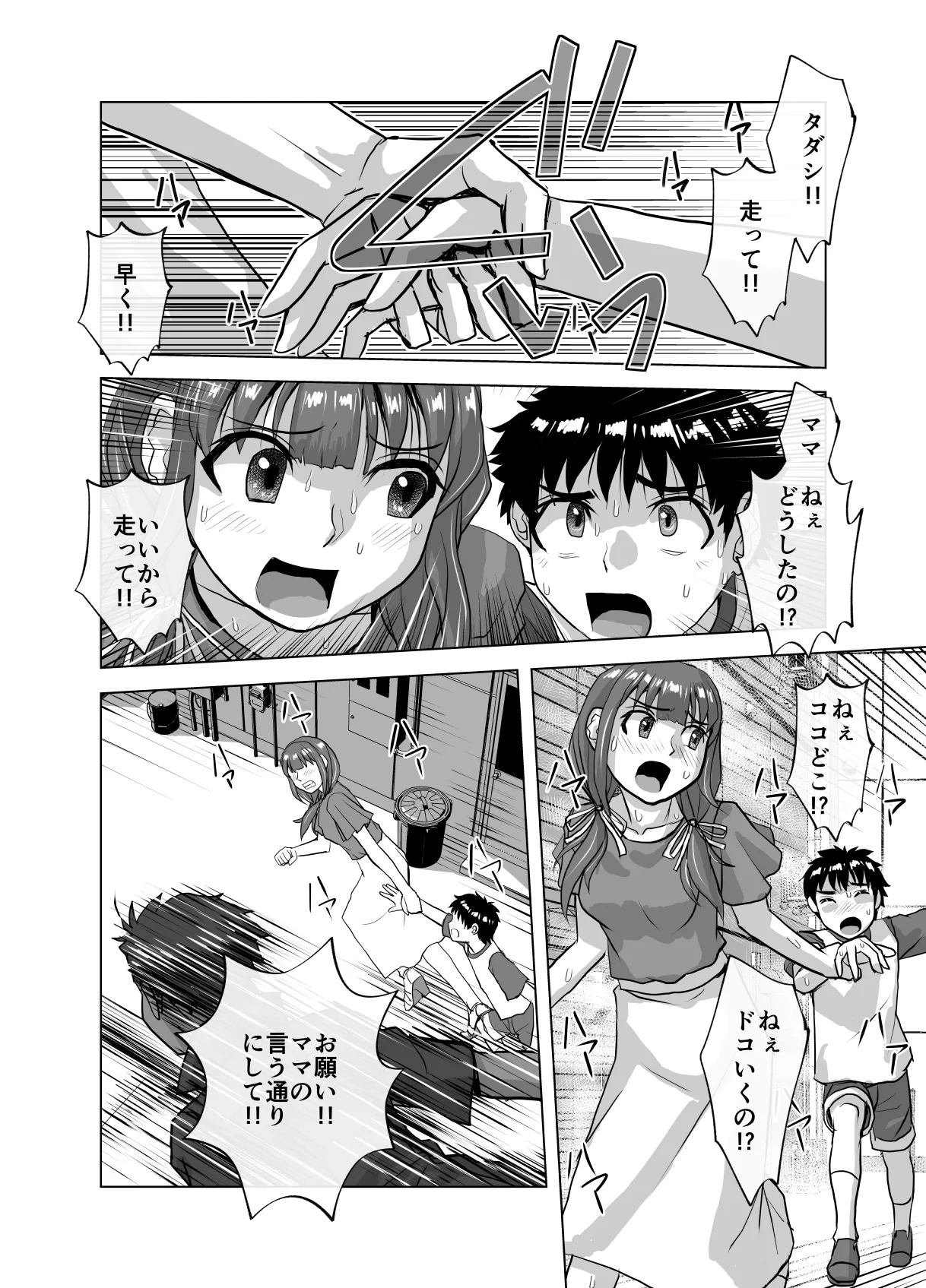 BEYOND～愛すべき彼方の人びと11 Page.20