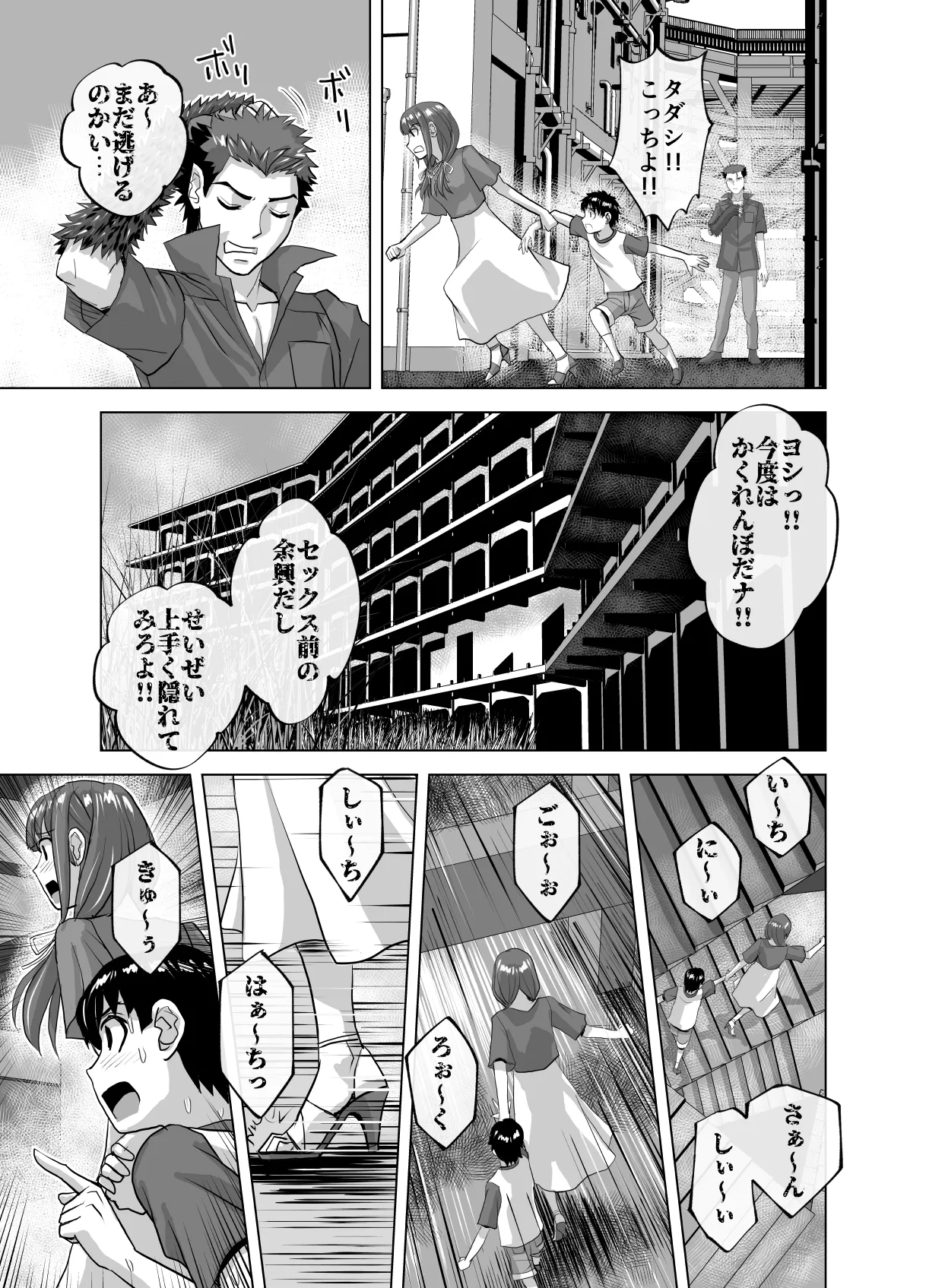 BEYOND～愛すべき彼方の人びと11 Page.23