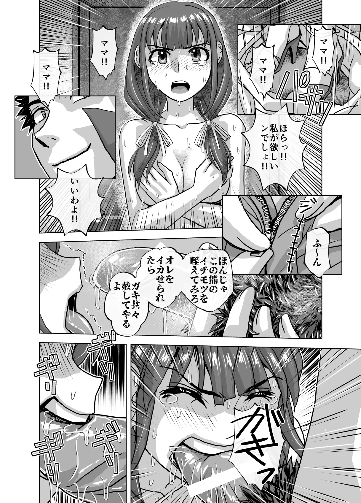 BEYOND～愛すべき彼方の人びと11 Page.26